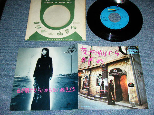 夜が明けたら／かもめ