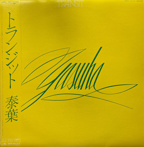 Transit = トランジット