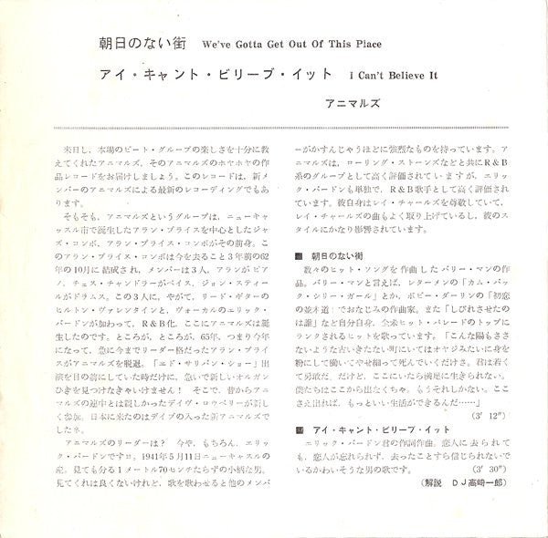 We've Gotta Get Out Of This Place = 朝日のない街