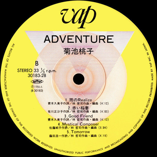 Adventure = アドベンチャー