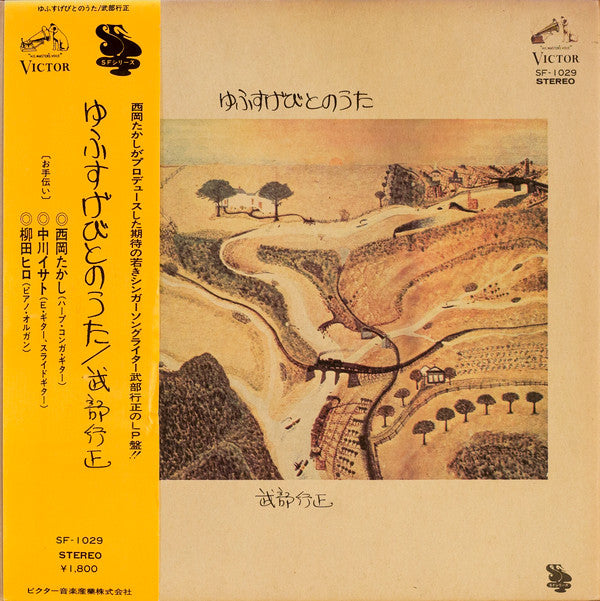 Master Release: ゆふすげびとのうた by Yukimasa Takebe