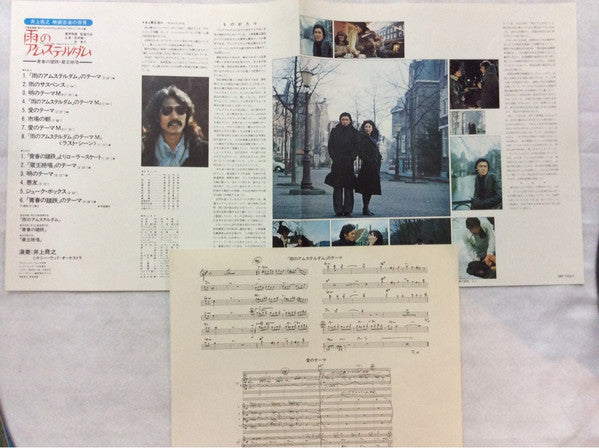 Master Release: 雨のアムステルダム - Two In The Amsterdam Rain by Takayuki Inoue