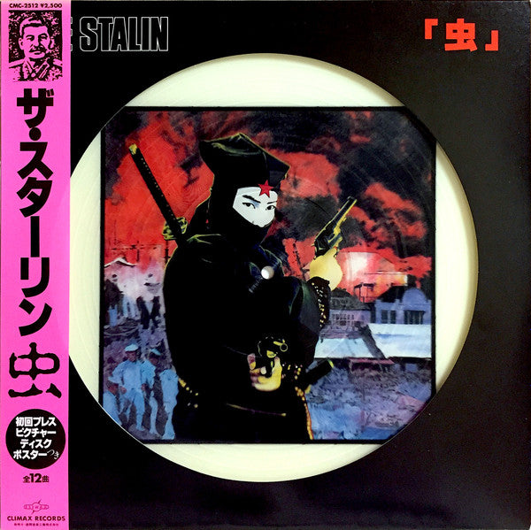 Master Release: 虫 by The Stalin