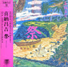 Shoukichi Kina - 祭（セレブレーション）= Celebration (Vinyl, LP, Album) Very Good Plus (VG+) / Very Good (VG)