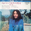 Joan Baez - ジョーン・バエズ・ベスト4 第5集 = Joan Baez Best 4 Vol. 5 (Vinyl, 7