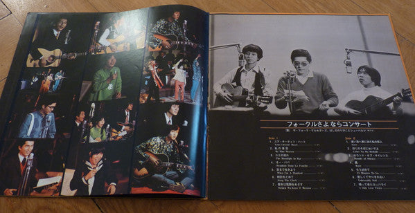 Farewell Concert = フォークルさよならコンサート