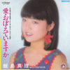 Mari Iijima - 愛・おぼえていますか (7