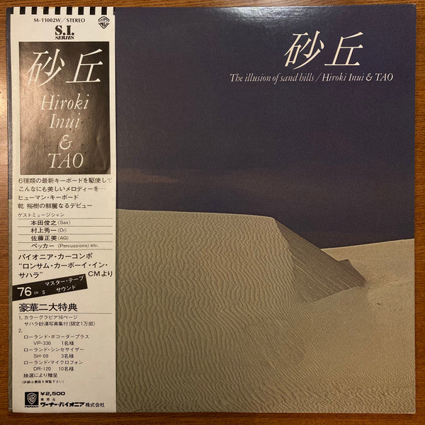 Master Release: 砂丘 = The Illusion Of Sand Hills by Hiroki Inui