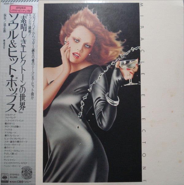 素晴らしきエレクトーンの世界　ソウル&ヒット・ポップス