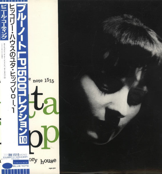 Release: At The Hickory House Volume 1-Vinyl-Japan-1994-BN 1515, BLP 1515-2779445