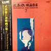 Toru Takemitsu - Film Music By Toru Takemitsu 7 - From The Original Soundtrack Of Masahiro Shinoda's Films (Part 2) = オリジナル・サウンドトラックによる武満徹自選映画音楽 (7) - 篠田正浩篇② (LP, Album, Mono) - Near Mint (NM or M-) / Very Good Plus (VG+)