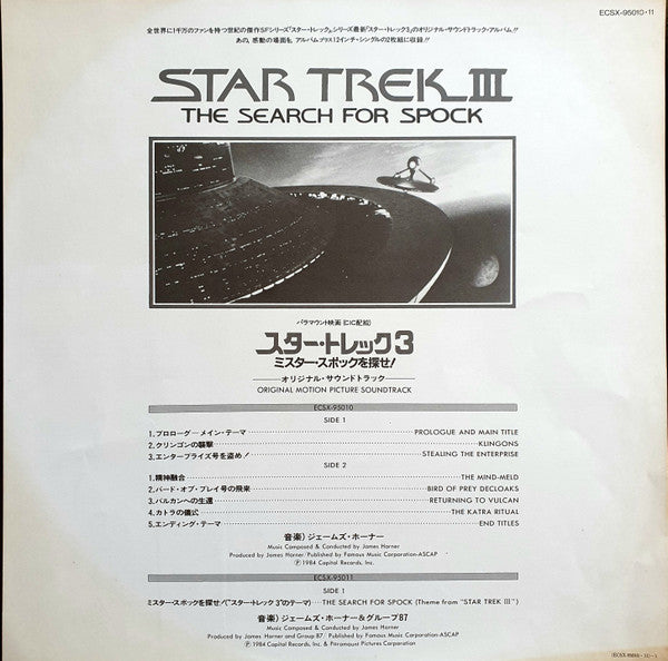 Star Trek III: The Search For Spock (Original Motion Picture Soundtrack)