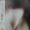 Chiyono Yoshino - Slow Dance (Vinyl, LP, Album) Very Good Plus (VG+) / Very Good (VG)