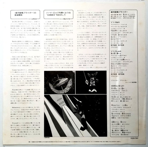 銀河旋風ブライガーBGM集 = Galaxy Cyclone Bryger