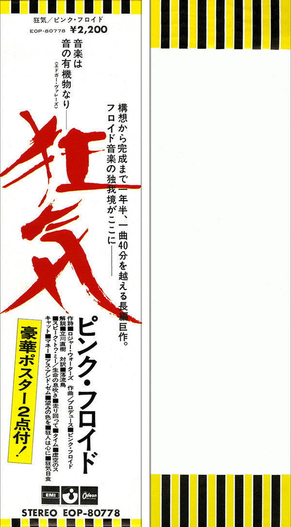Release: The Dark Side Of The Moon-Vinyl-Japan-1973-EOP-80778, EOP-80778-9689531