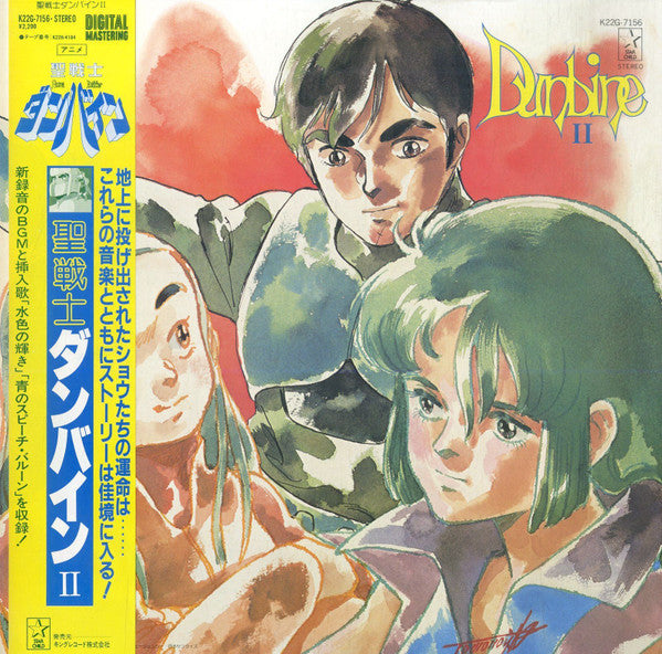 Aura Battler Dunbine II = 聖戦士ダンバイン II