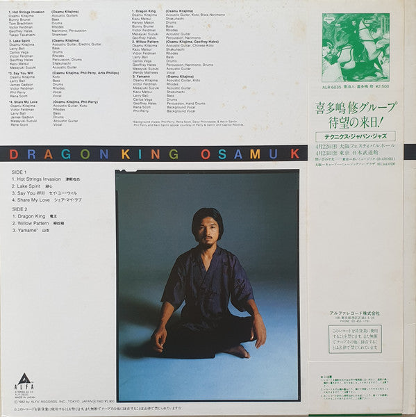 Release: Dragon King-Vinyl-Japan-1982-ALR-28035-2065495