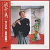 Jean-Pierre Rampal - Melodies Of Japan (Vinyl, LP, Album) Very Good Plus (VG+) / Very Good Plus (VG+)