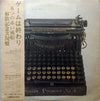 五つの赤い風船 - ゲームは終わり／解散記念実況盤 (3xLP, Album) - Very Good Plus (VG+) / Very Good Plus (VG+)