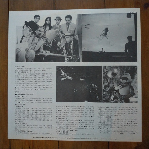 SF特撮映画音楽全集 3