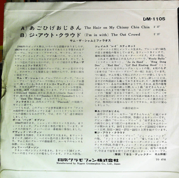 Master Release: The Hair On My Chinny Chin Chin by Sam The Sham & The Pharaohs
