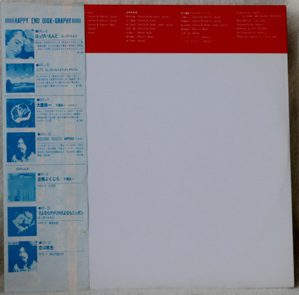 ライヴ!!はっぴいえんど