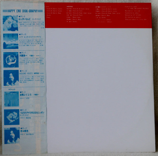 ライヴ!!はっぴいえんど