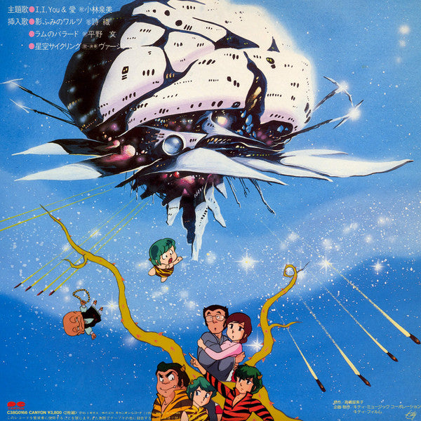 うる星やつら オンリー･ユー Perfection! Drama Original Sound Track