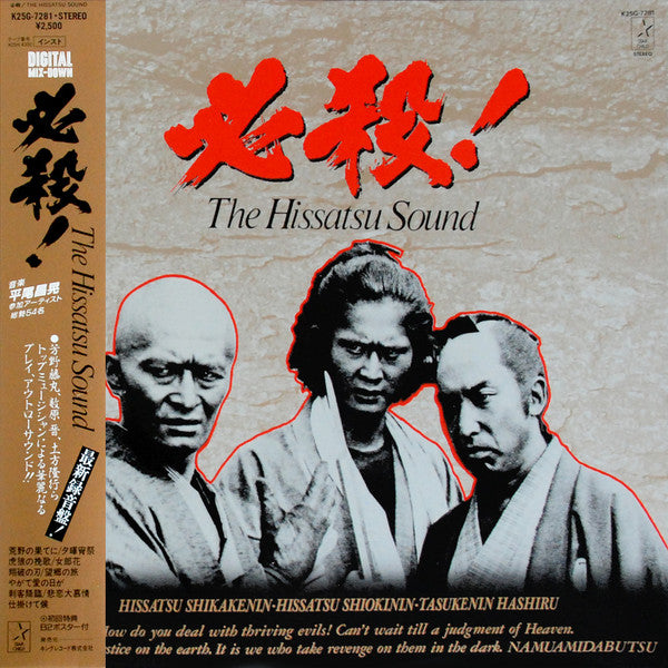 必殺! The Hissatsu Sound