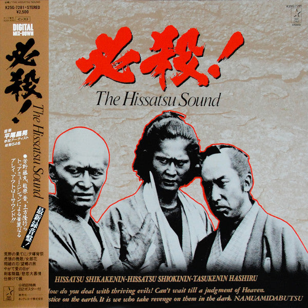 Master Release: 必殺! The Hissatsu Sound by Masaaki Hirao