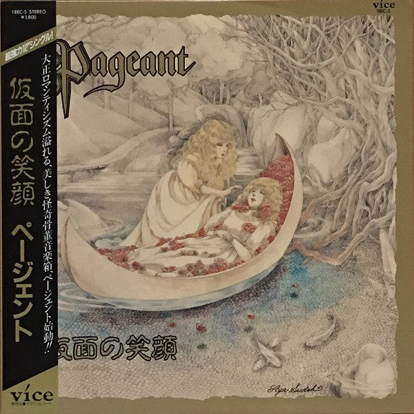 Master Release: 仮面の笑顔 by Pageant