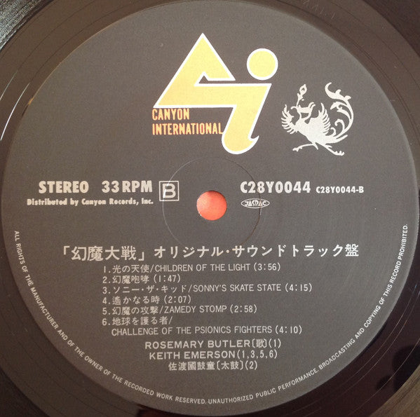 幻魔大戦 = Harmagedon (Original Sound Track)