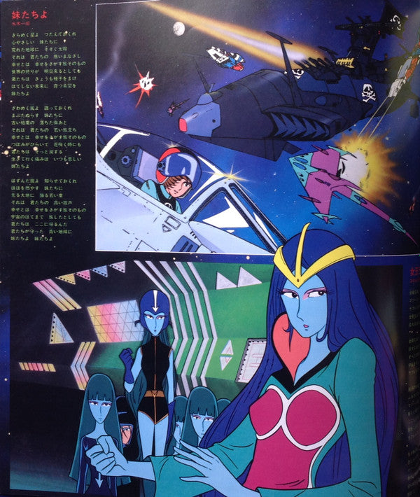 宇宙海賊 キャプテンハーロック