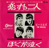 The Beatles - 恋する二人  (I Should Have Known Better) / ぼくが泣く (I'll Cry Instead) (Vinyl, 7