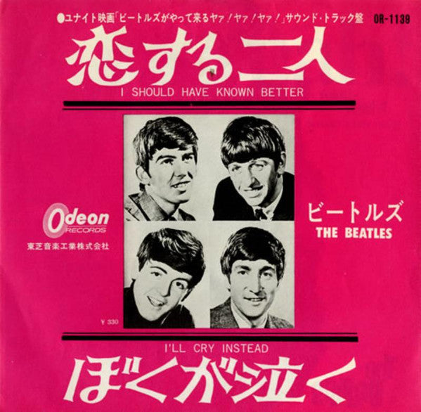 恋する二人  (I Should Have Known Better) / ぼくが泣く (I'll Cry Instead)