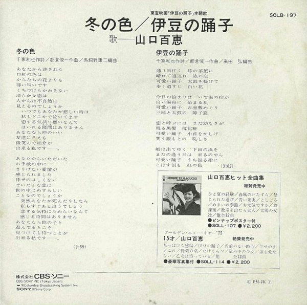 Master Release: 冬の色 = Fuyu No Iro by Momoe Yamaguchi