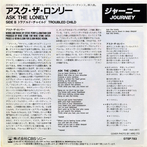 Release: Ask The Lonely-Vinyl-Japan-1983-07SP 783-4220123