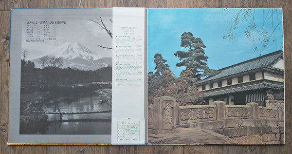 Release: Discovery Of Beautiful Nippon-Vinyl-Japan-1971-YS-10092-J-8195239