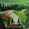 T-Square - うち水にRainbow (LP, Album, Stereo) - Very Good Plus (VG+) / Very Good (VG)