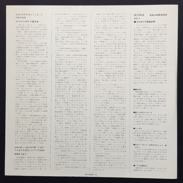 芸能山城組ライブ："開かれた合唱" 十年の展開