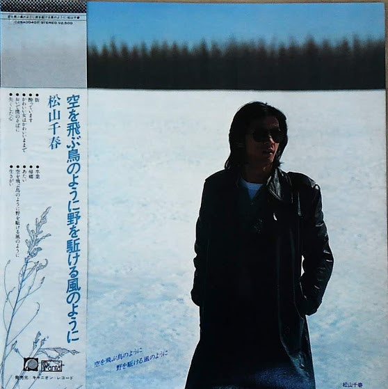 Release: 空を飛ぶ鳥のように 野を駈ける風のように-Vinyl-Japan-1979-C25A0040, C25A0040-8697060