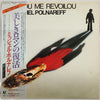 Michel Polnareff - Coucou Me Revoilou (LP, Album) - Very Good Plus (VG+) / Very Good Plus (VG+)