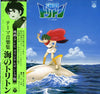 Hiromasa Suzuki - オリジナルサウンドトラック 海のトリトン テーマ音楽集 (LP, Mono) - Very Good Plus (VG+) / Very Good Plus (VG+)