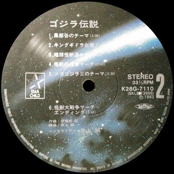 ゴジラ伝説