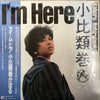Kahoru Kohiruimaki - I'm Here (Vinyl, LP, Album) Very Good Plus (VG+) / Near Mint (NM or M-)