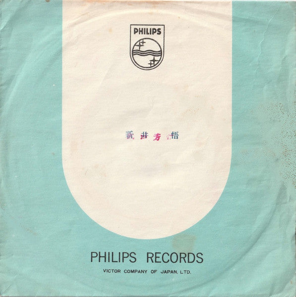 夢みるシャンソン人形 = Poupée De Cire, Poupée De Son / ジャズる心 = Le Cœur Qui Jazze