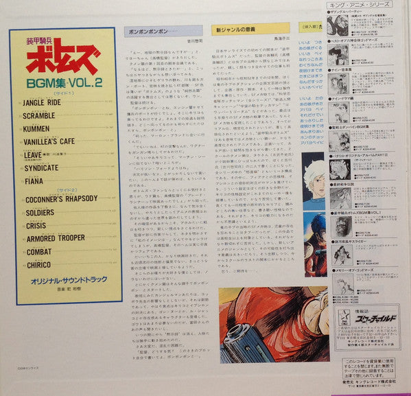 Votoms #2 In Kummen = 装甲騎兵ボトムズ BGM集 Vol.2 クメン編