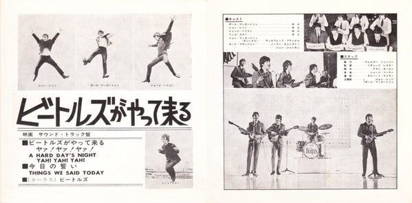 A Hard Day's Night = ビートルズがやって来る