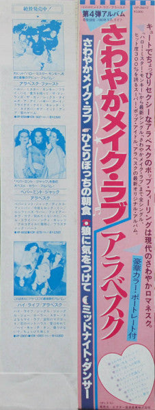 Arabesque IV = さわやかメイク・ラブ