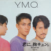 Yellow Magic Orchestra - 君に、胸キュン。= Kimi Ni Mune Kyun (Vinyl, 7